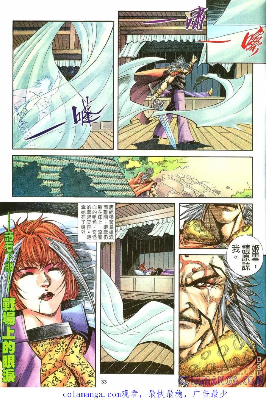 《霸刀》第400卷 第33页