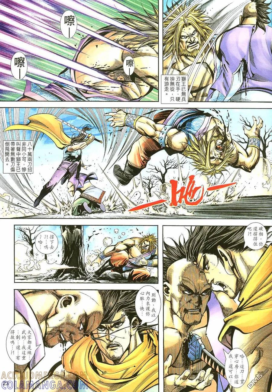 《霸刀》第401卷 第23页