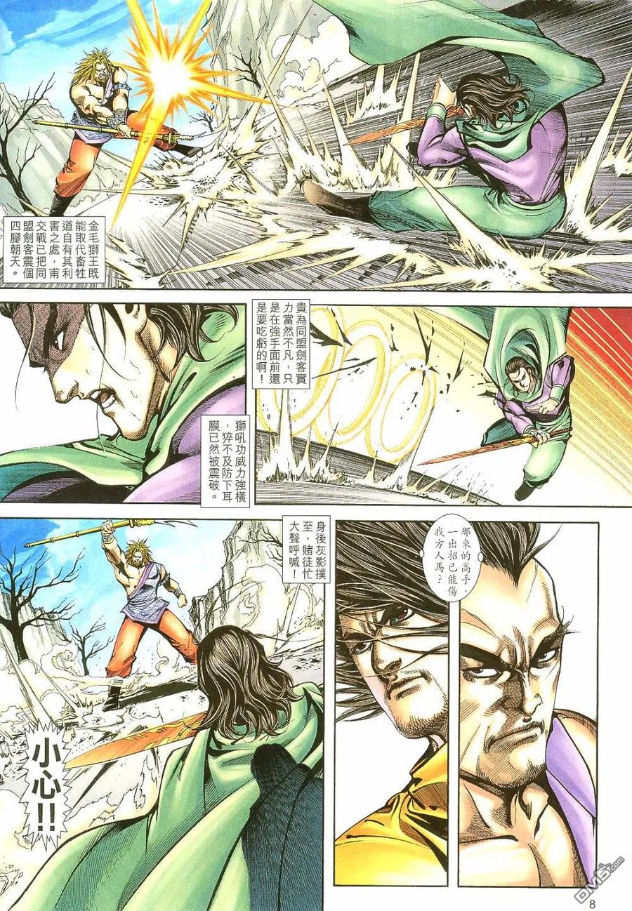 《霸刀》第401卷 第8页