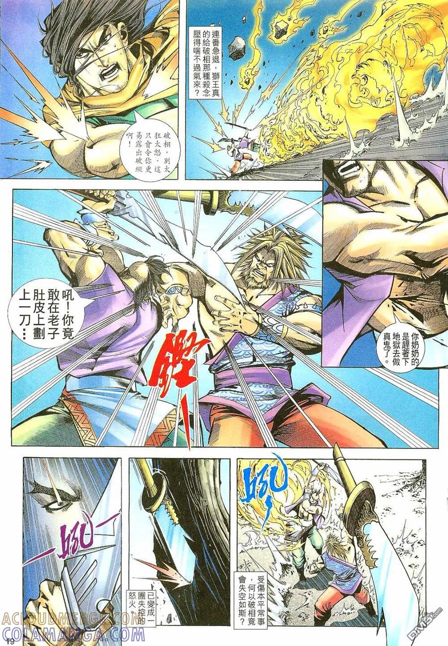 《霸刀》第401卷 第19页