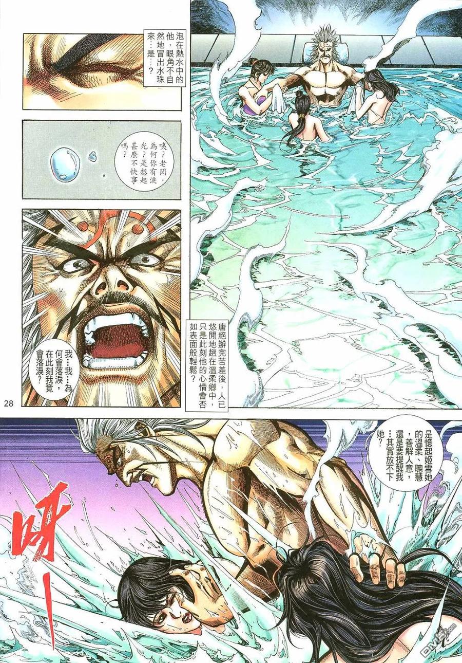 《霸刀》第401卷 第28页