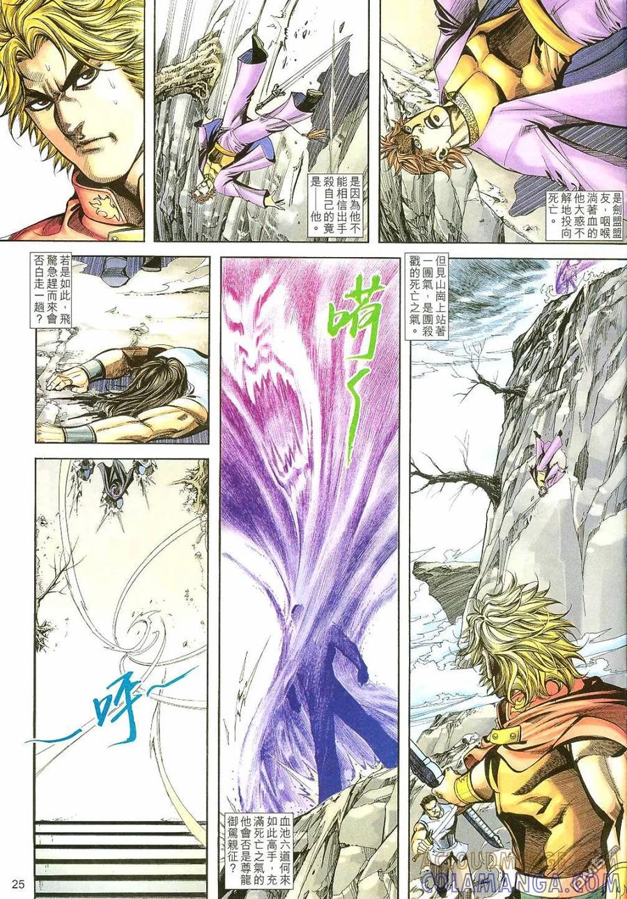 《霸刀》第401卷 第25页