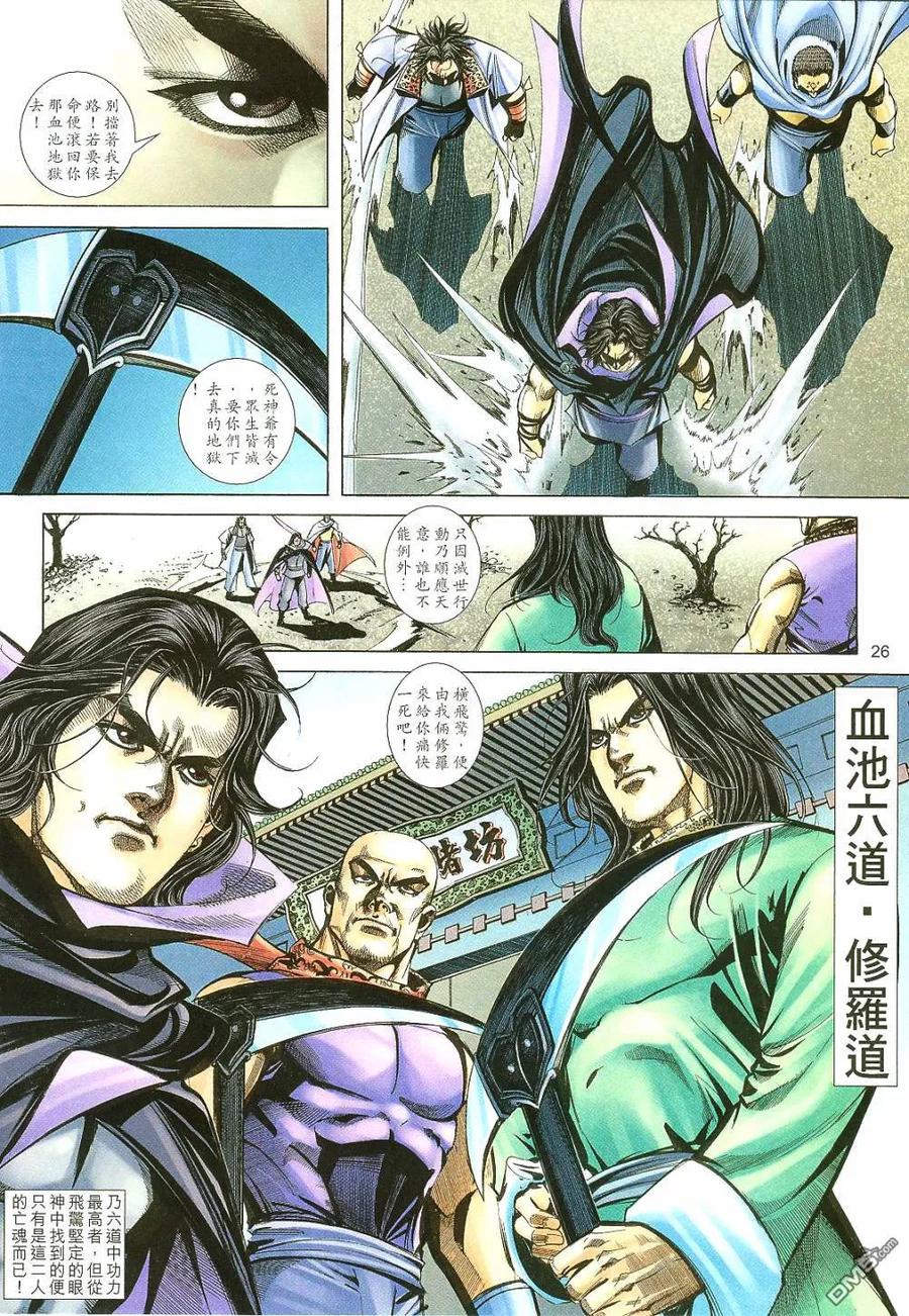 《霸刀》第401卷 第26页