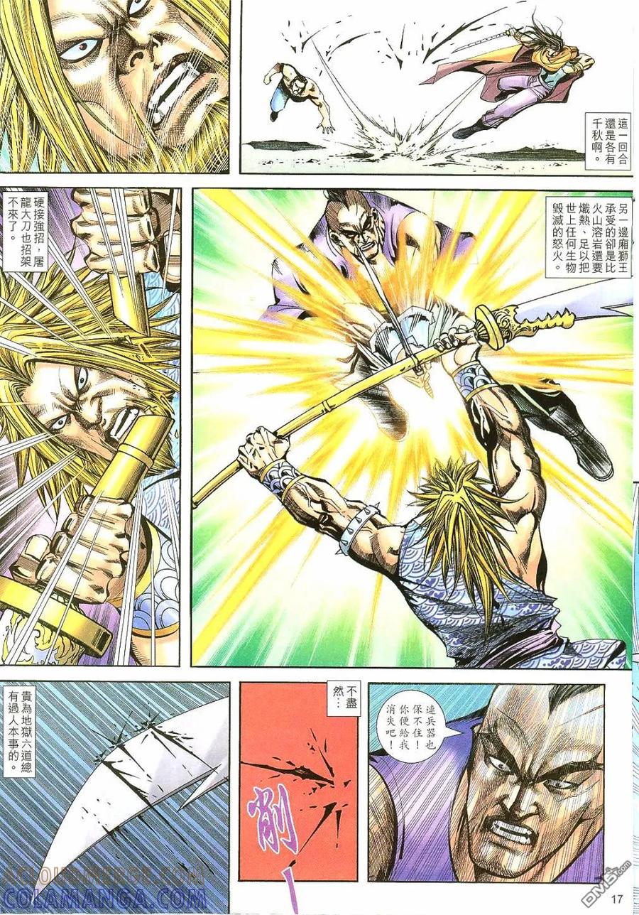 《霸刀》第401卷 第17页