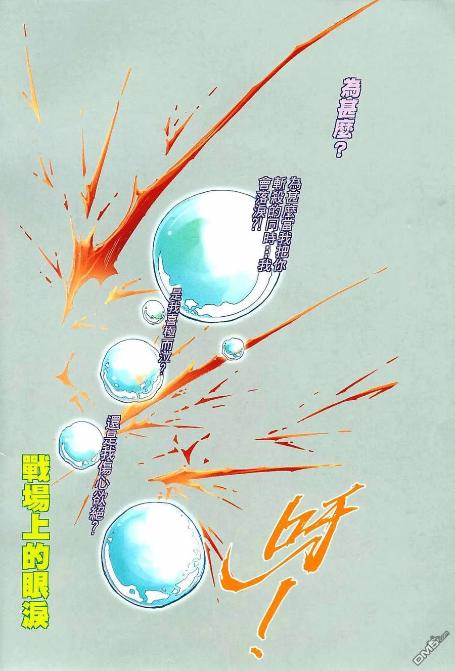 《霸刀》第401卷 第2页