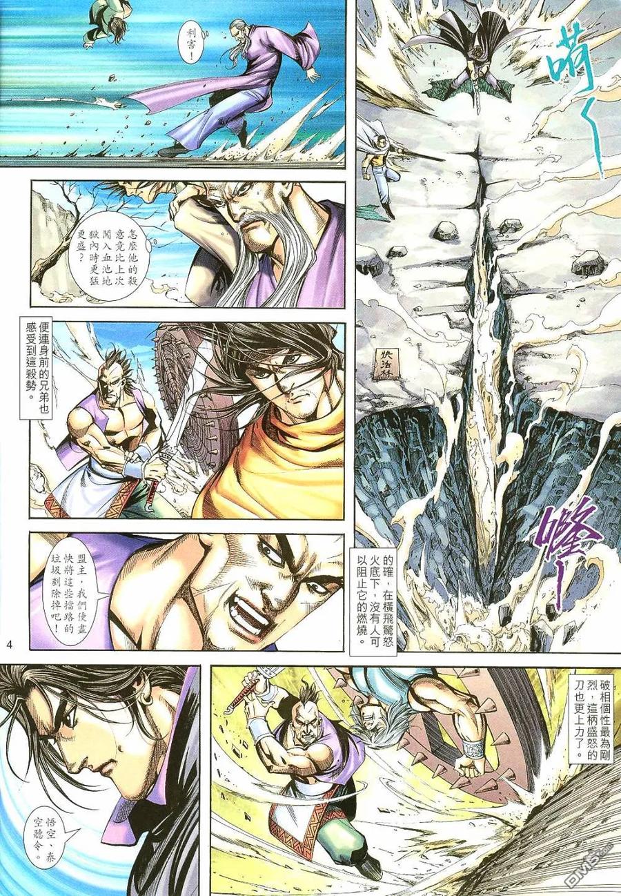 《霸刀》第401卷 第4页