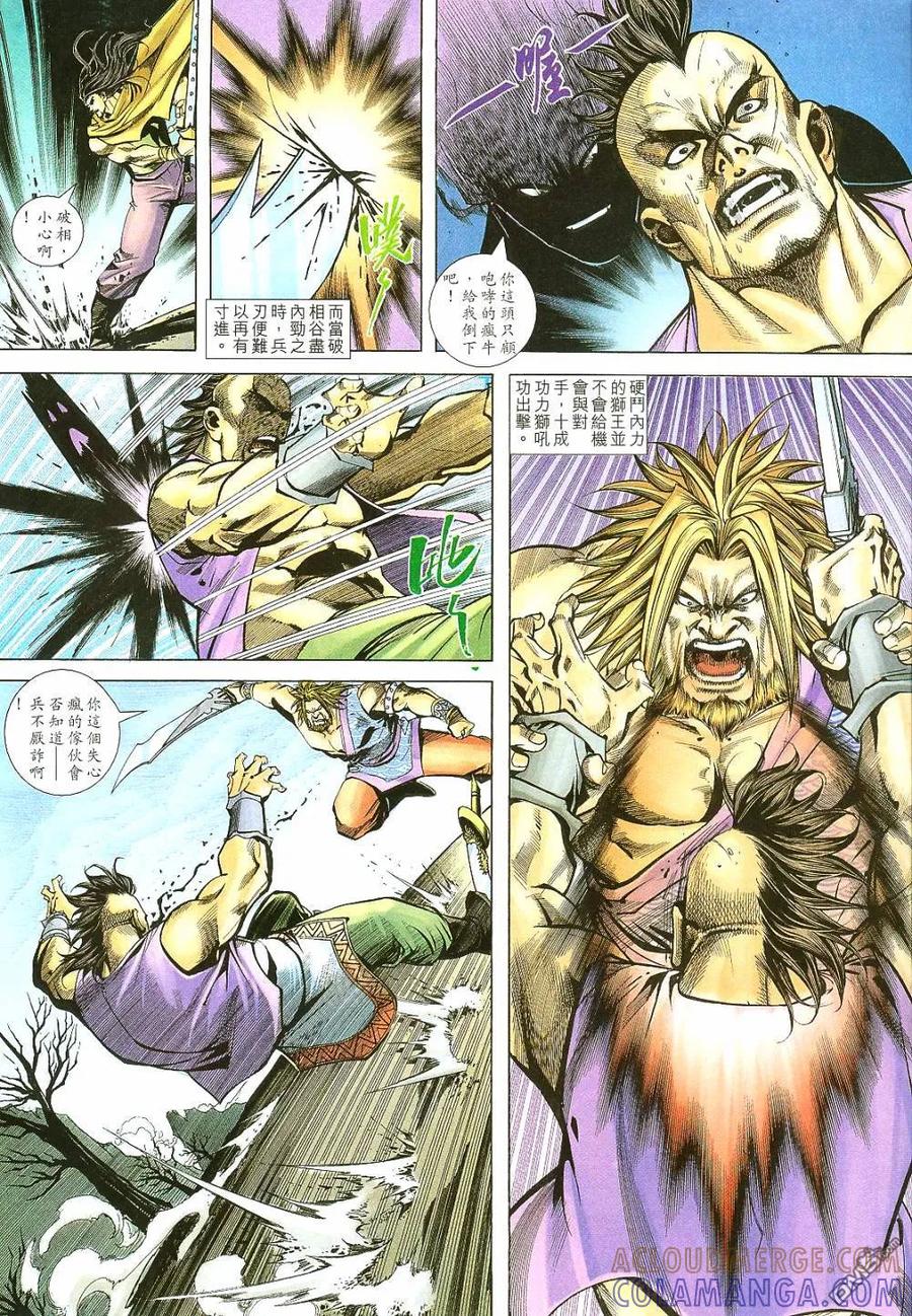 《霸刀》第401卷 第21页