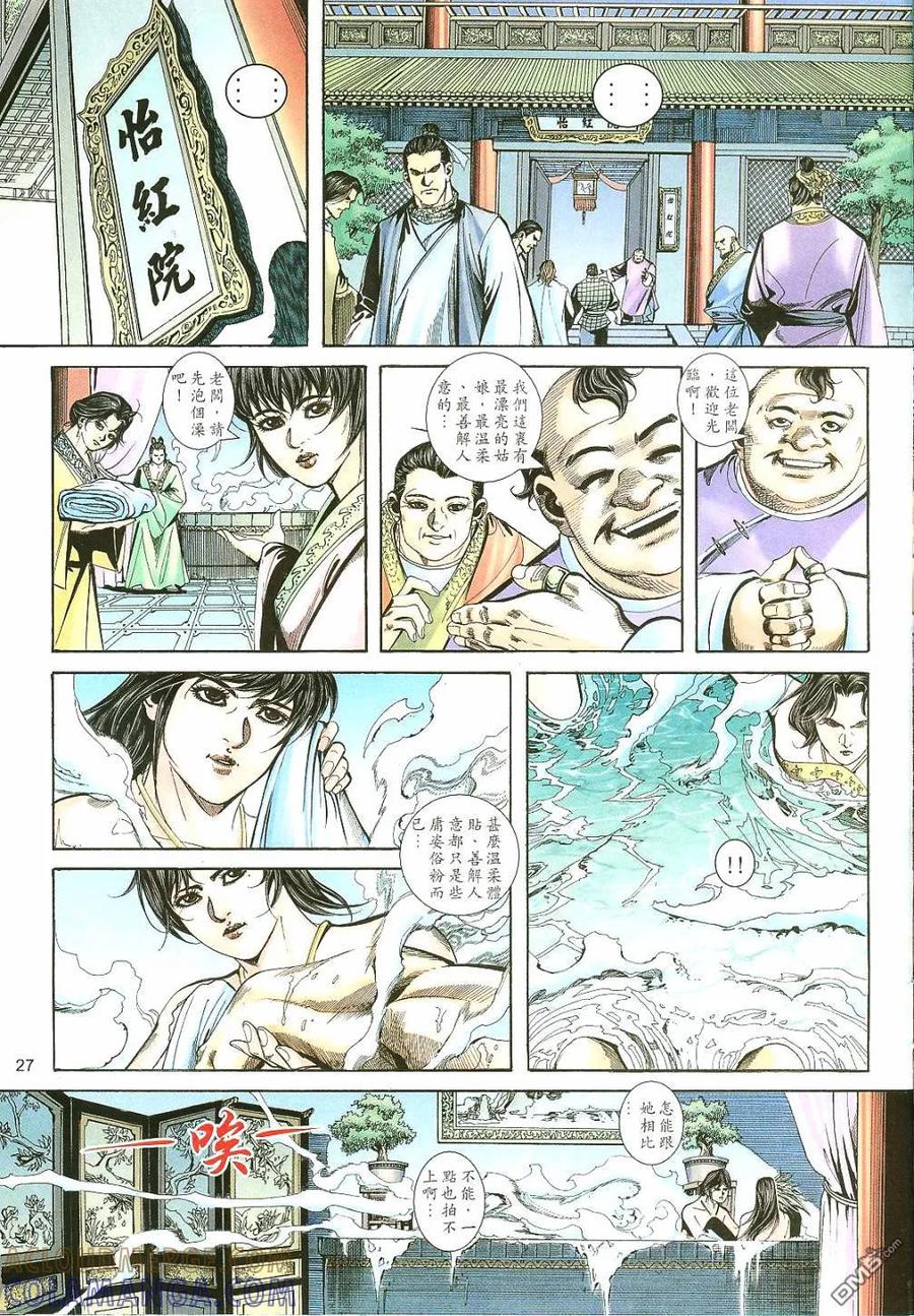 《霸刀》第401卷 第27页