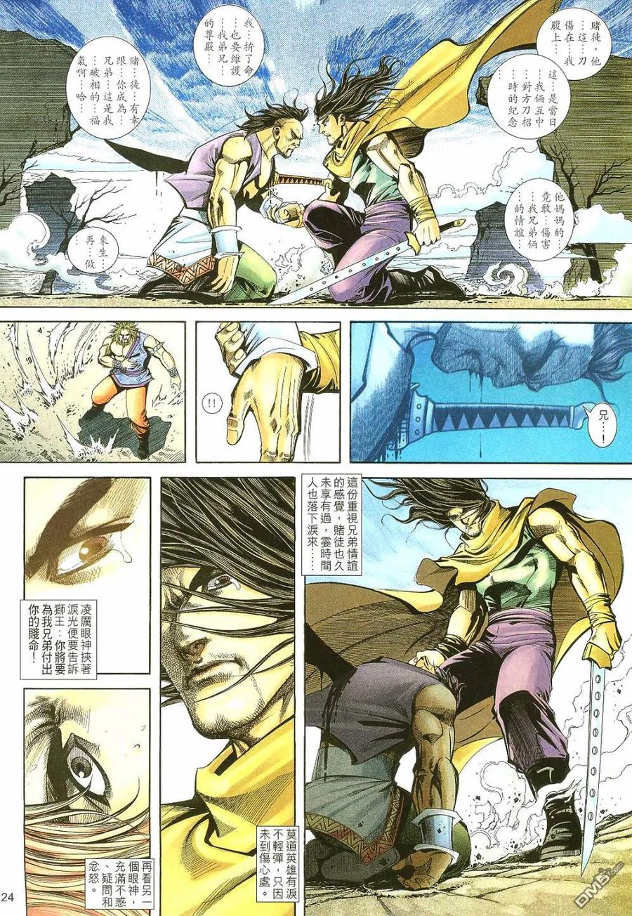 《霸刀》第401卷 第24页