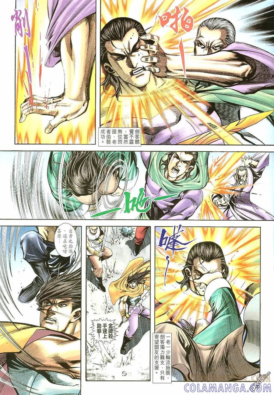 《霸刀》第401卷 第9页