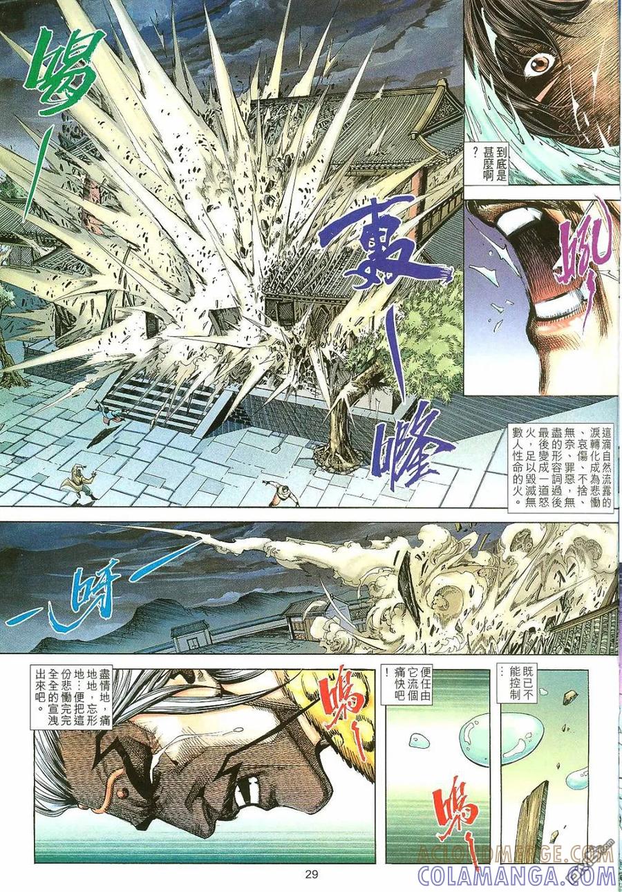 《霸刀》第401卷 第29页