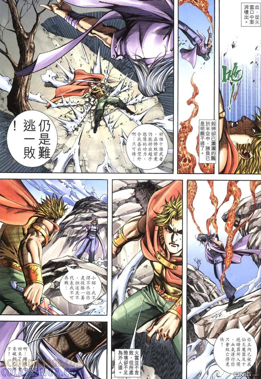 《霸刀》第402卷 第23页