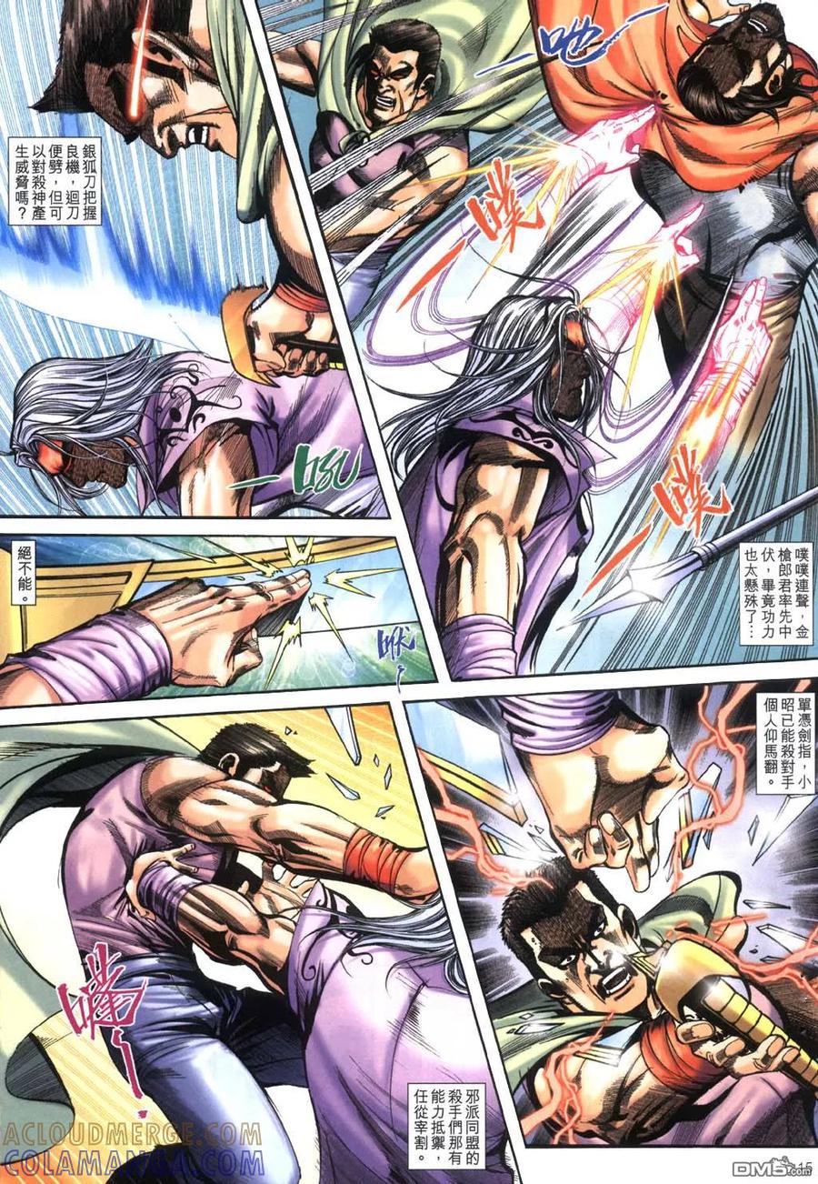 《霸刀》第402卷 第15页