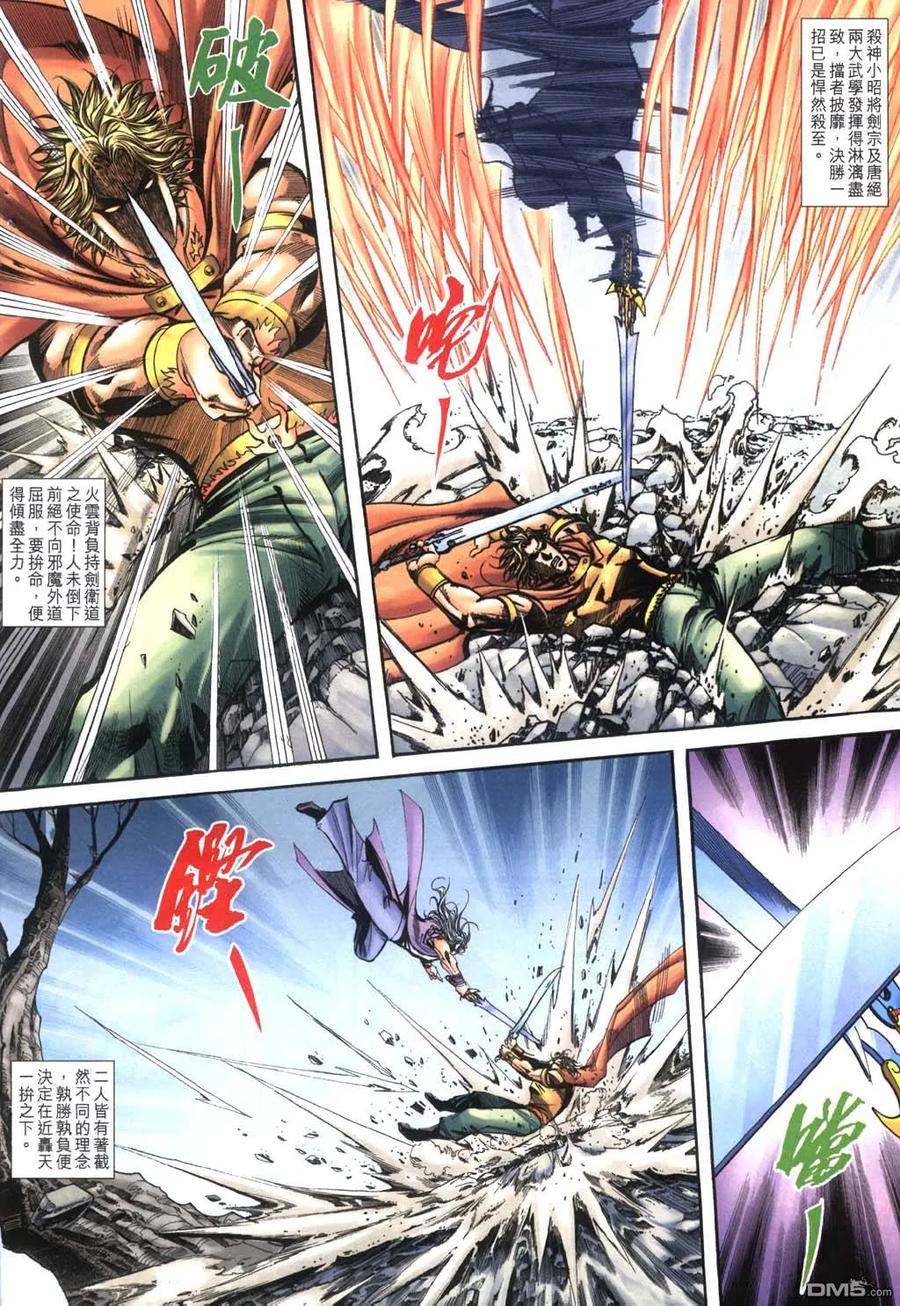 《霸刀》第402卷 第22页