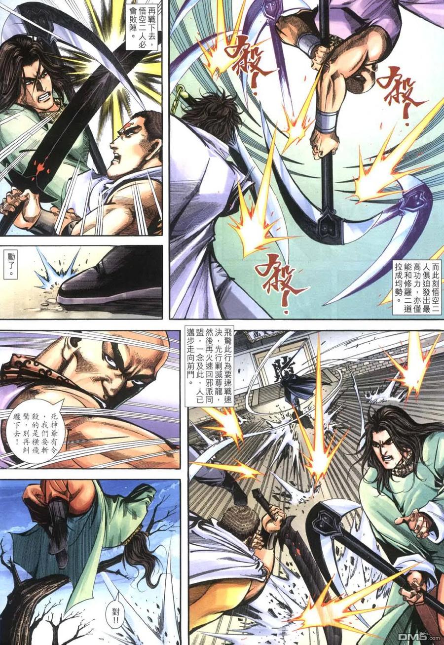 《霸刀》第402卷 第28页