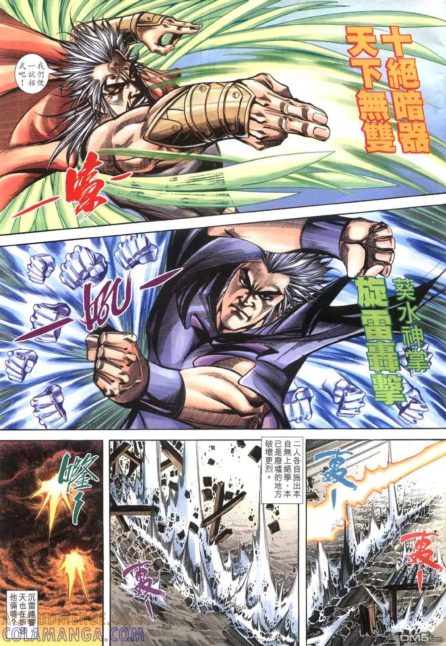 《霸刀》第402卷 第5页