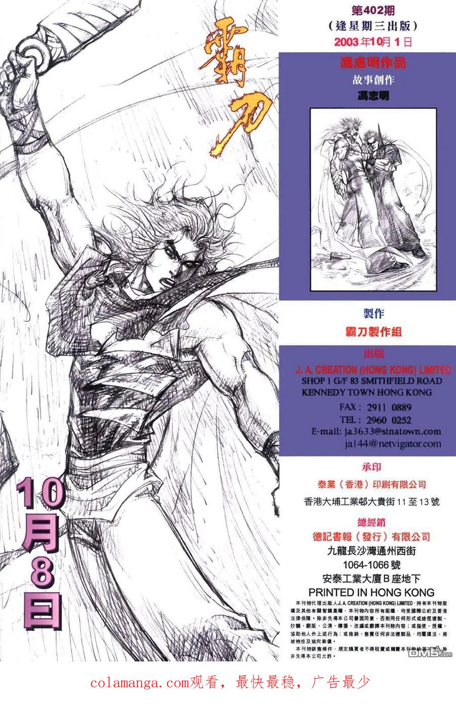 《霸刀》第402卷 第34页