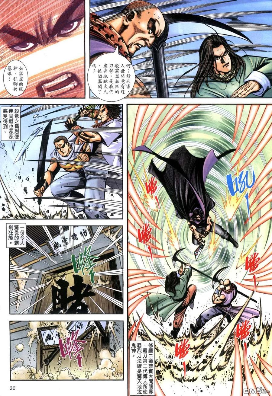《霸刀》第402卷 第30页