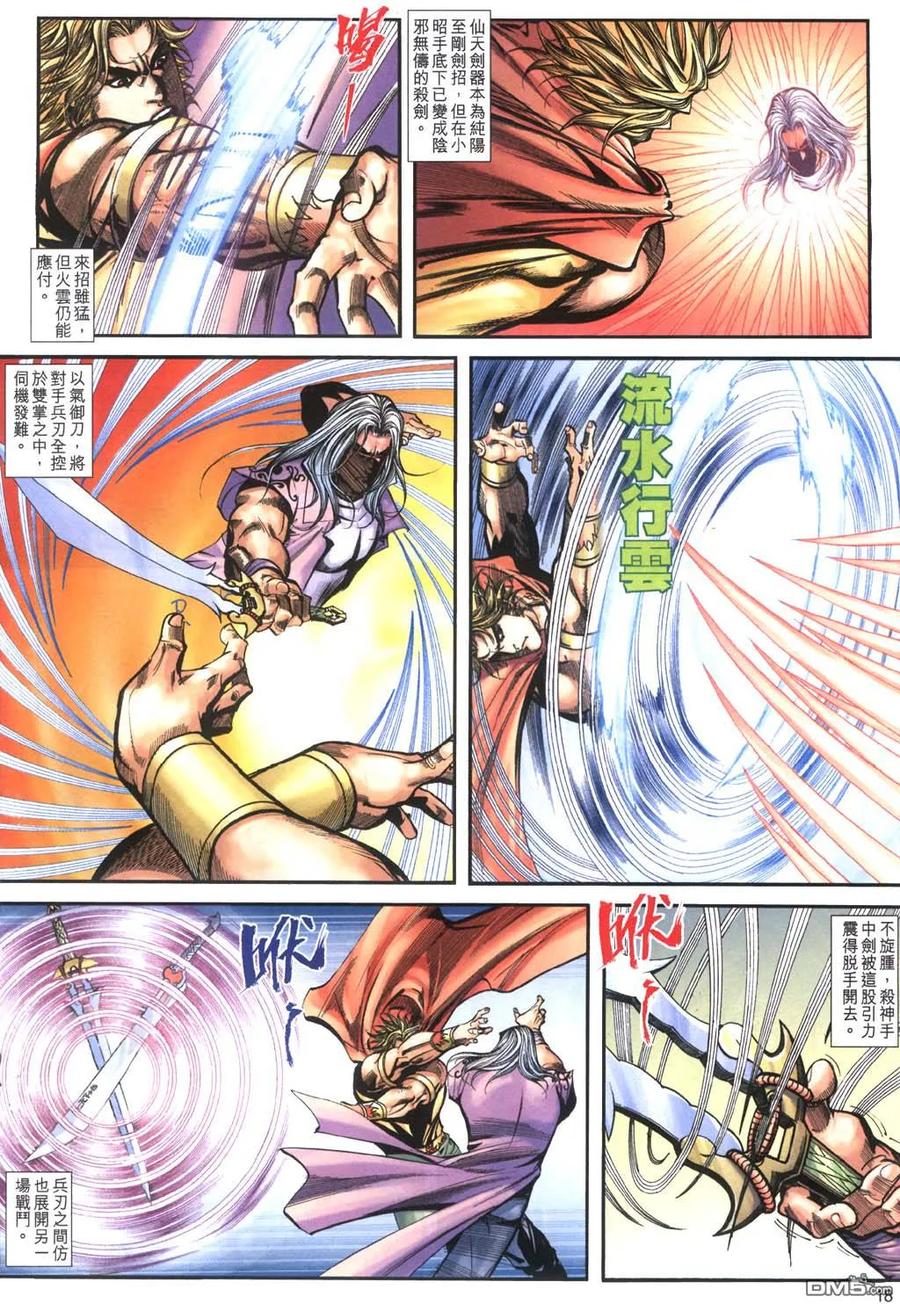 《霸刀》第402卷 第18页
