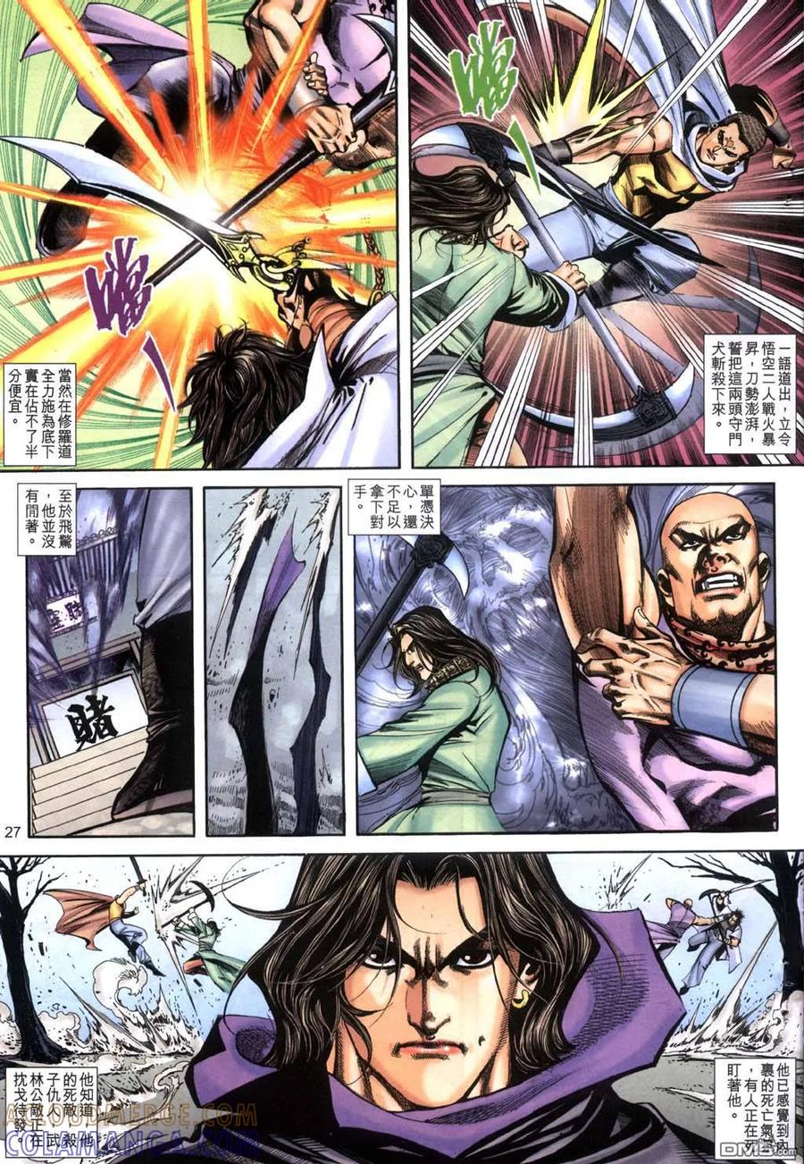 《霸刀》第402卷 第27页