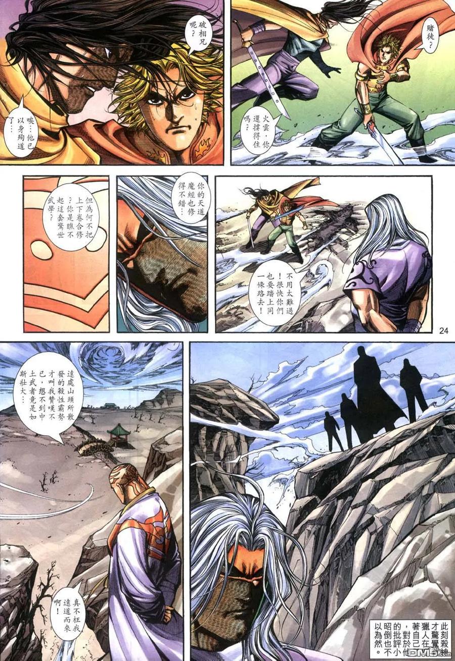 《霸刀》第402卷 第24页