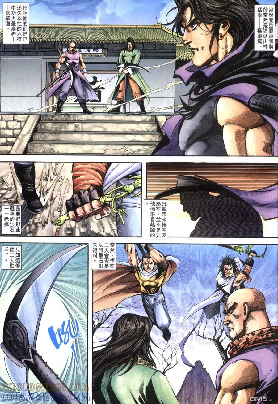 《霸刀》第402卷 第25页