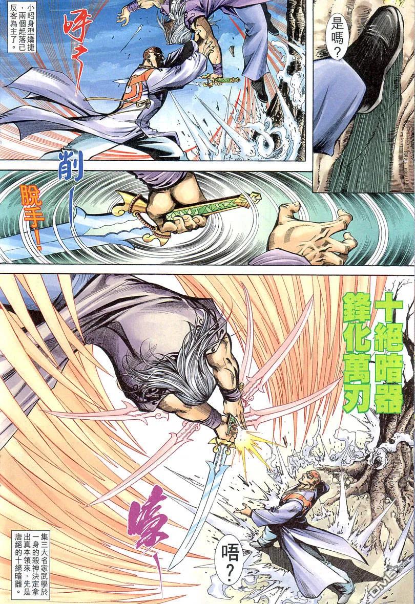 《霸刀》第403卷 第18页
