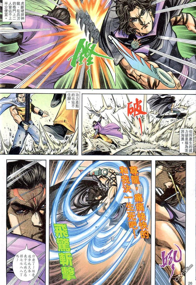 《霸刀》第403卷 第26页
