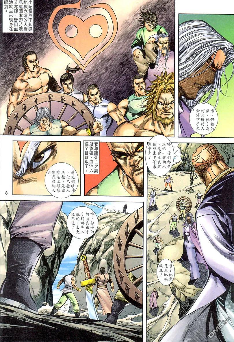 《霸刀》第403卷 第8页