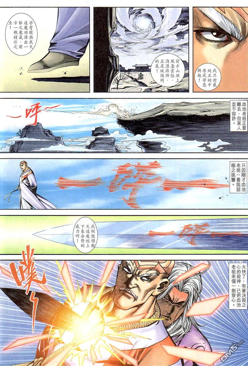 《霸刀》第403卷 第14页