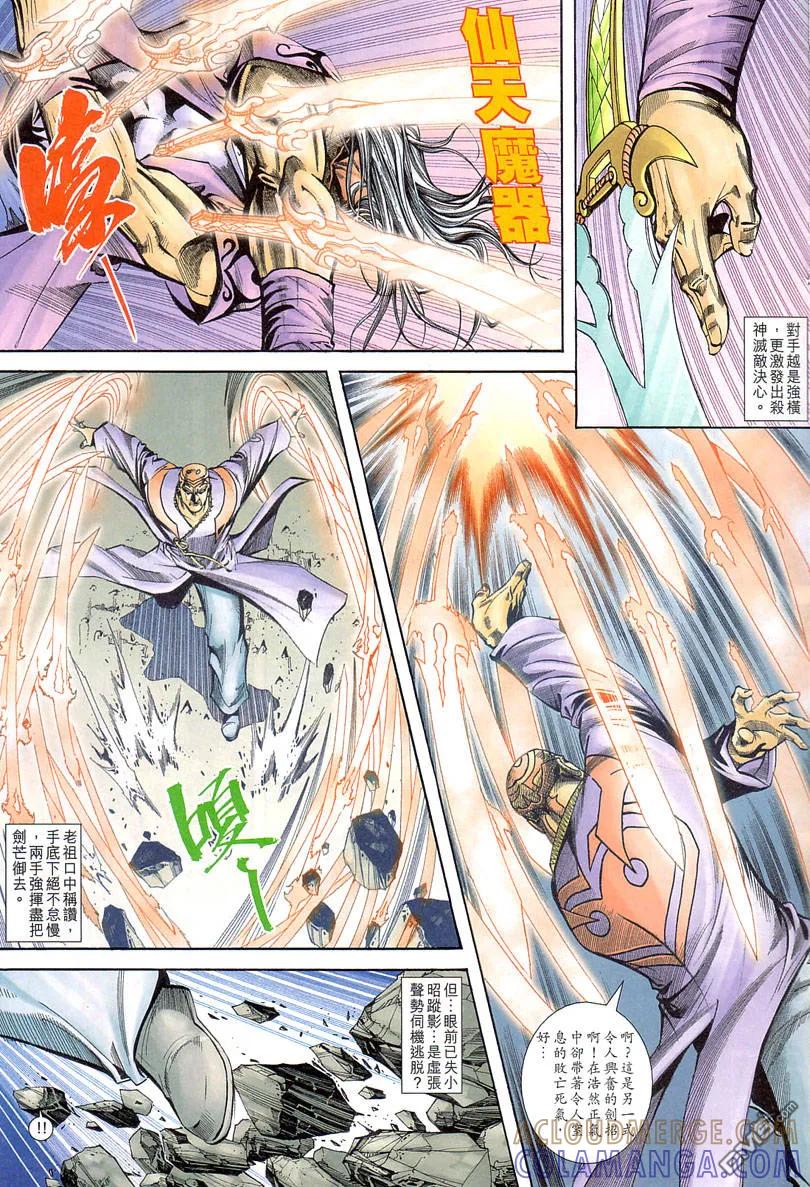 《霸刀》第403卷 第21页