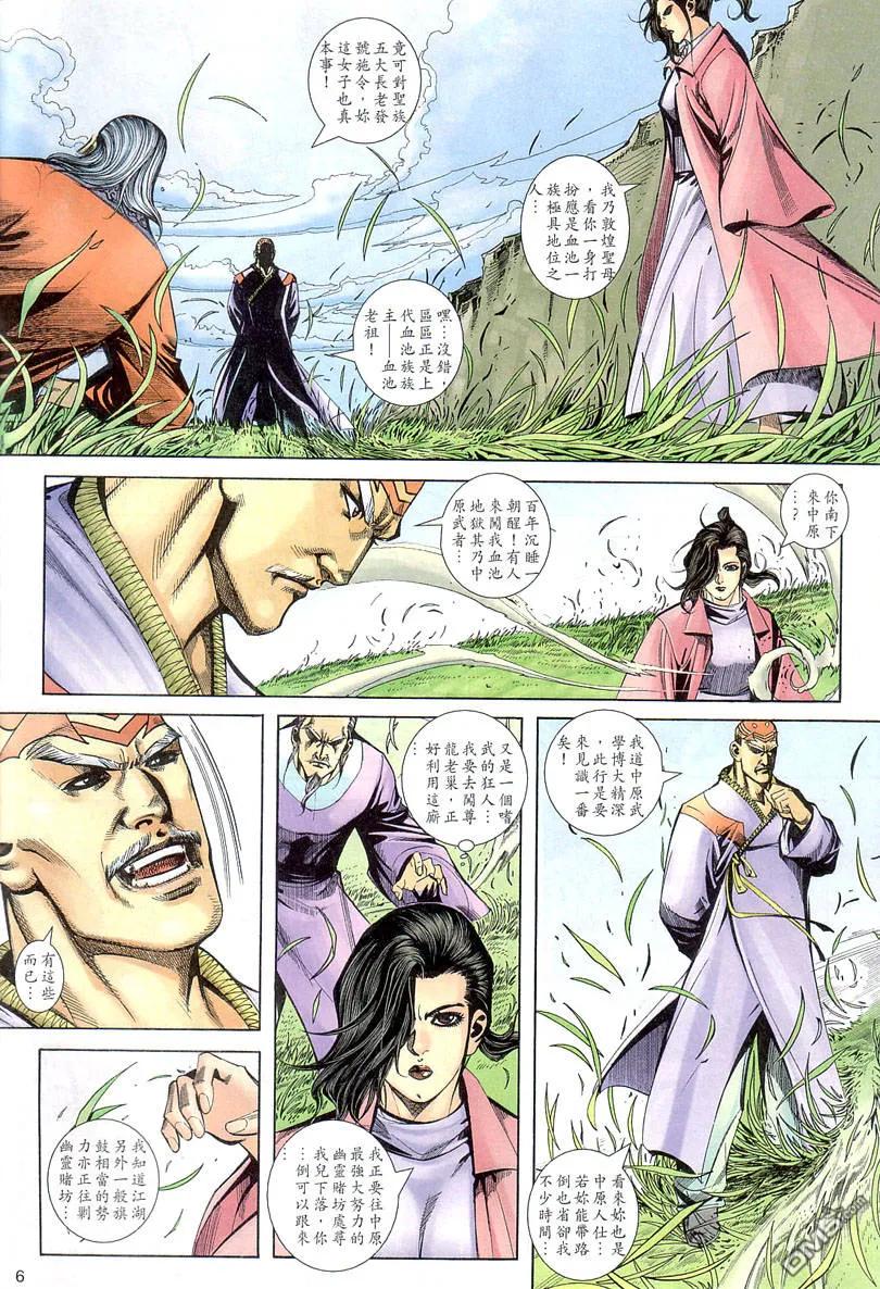 《霸刀》第403卷 第6页