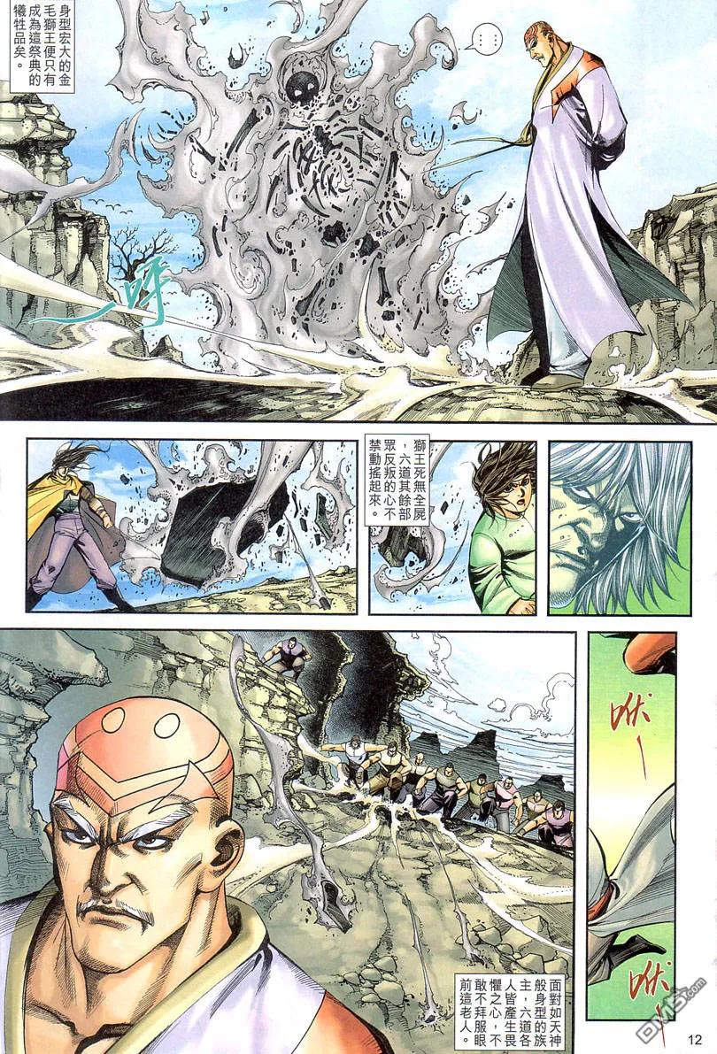 《霸刀》第403卷 第12页