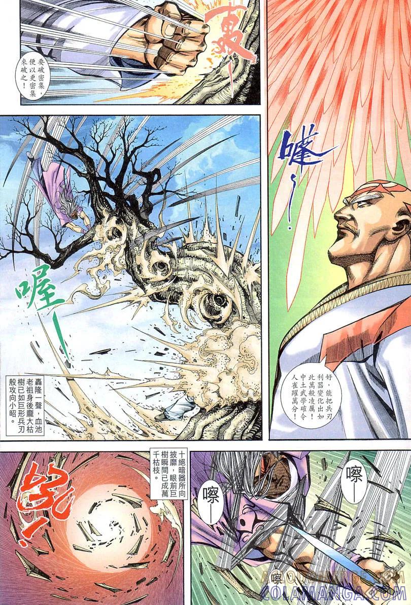 《霸刀》第403卷 第19页