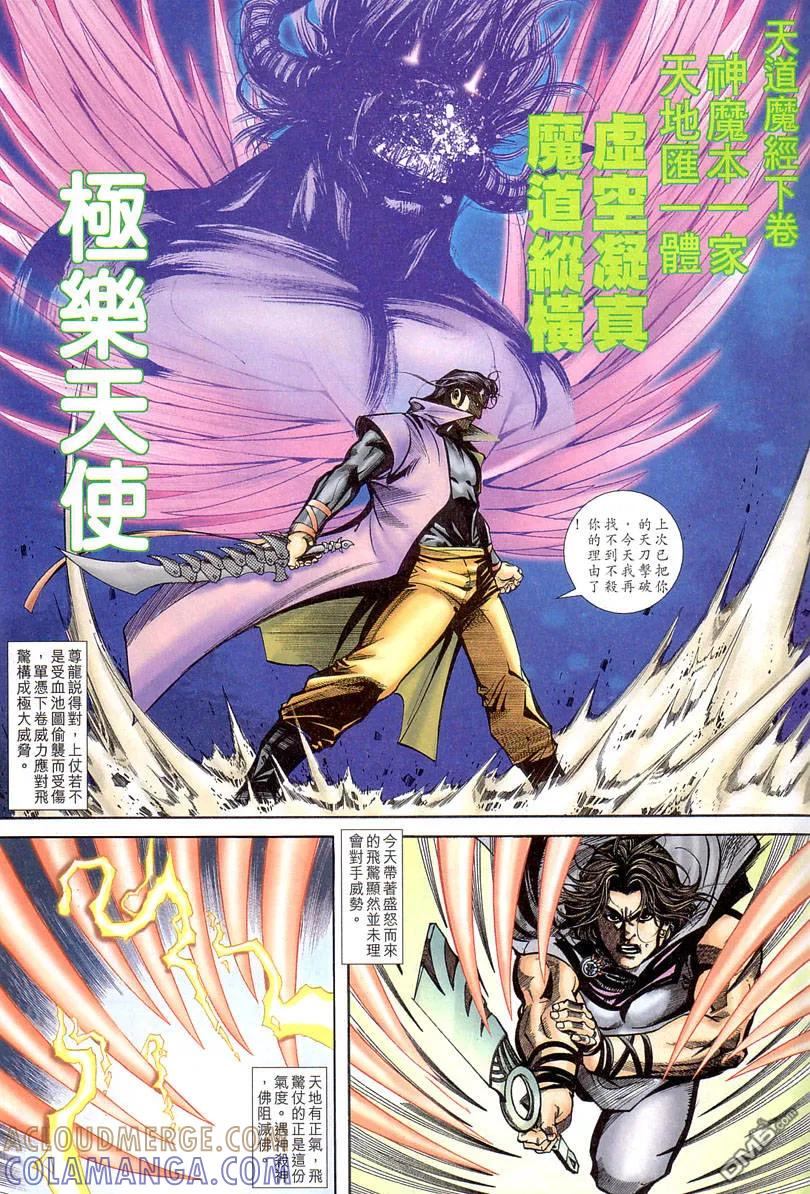 《霸刀》第403卷 第27页