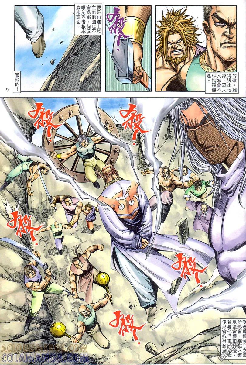 《霸刀》第403卷 第9页