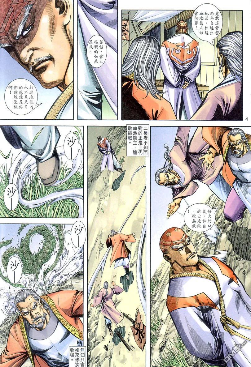 《霸刀》第403卷 第4页