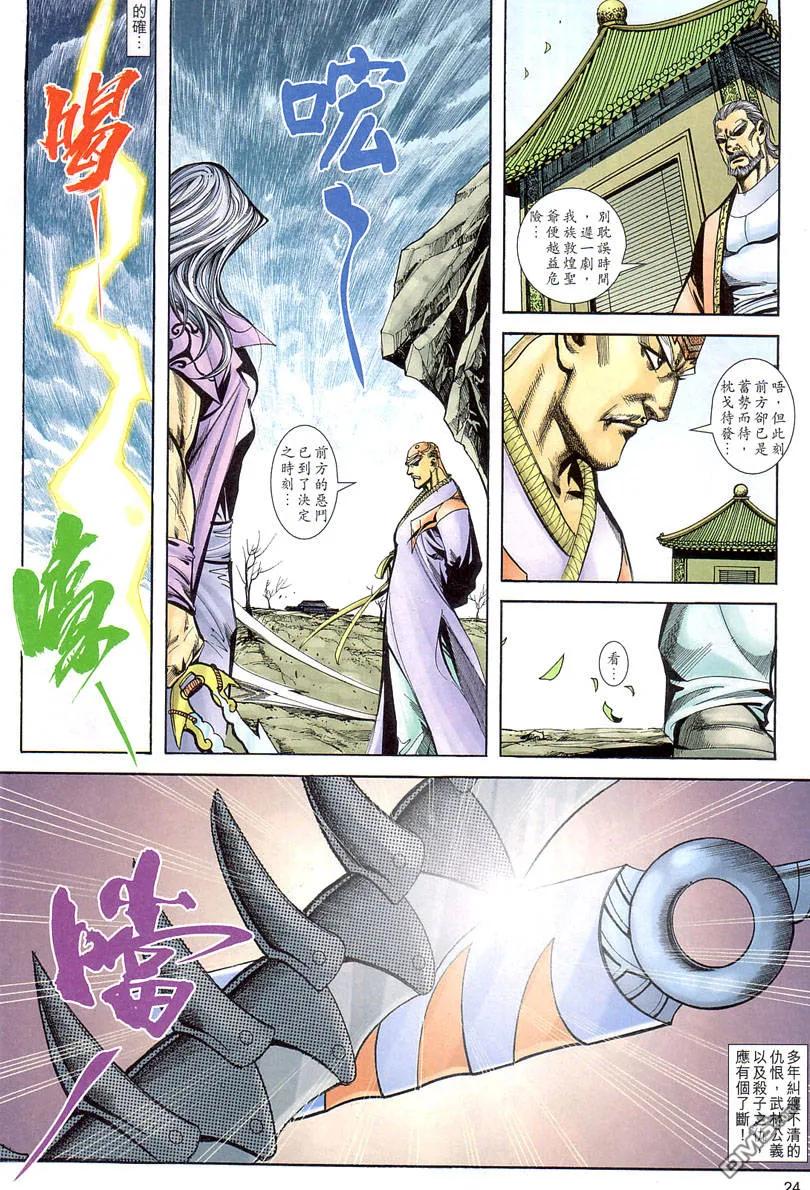 《霸刀》第403卷 第24页