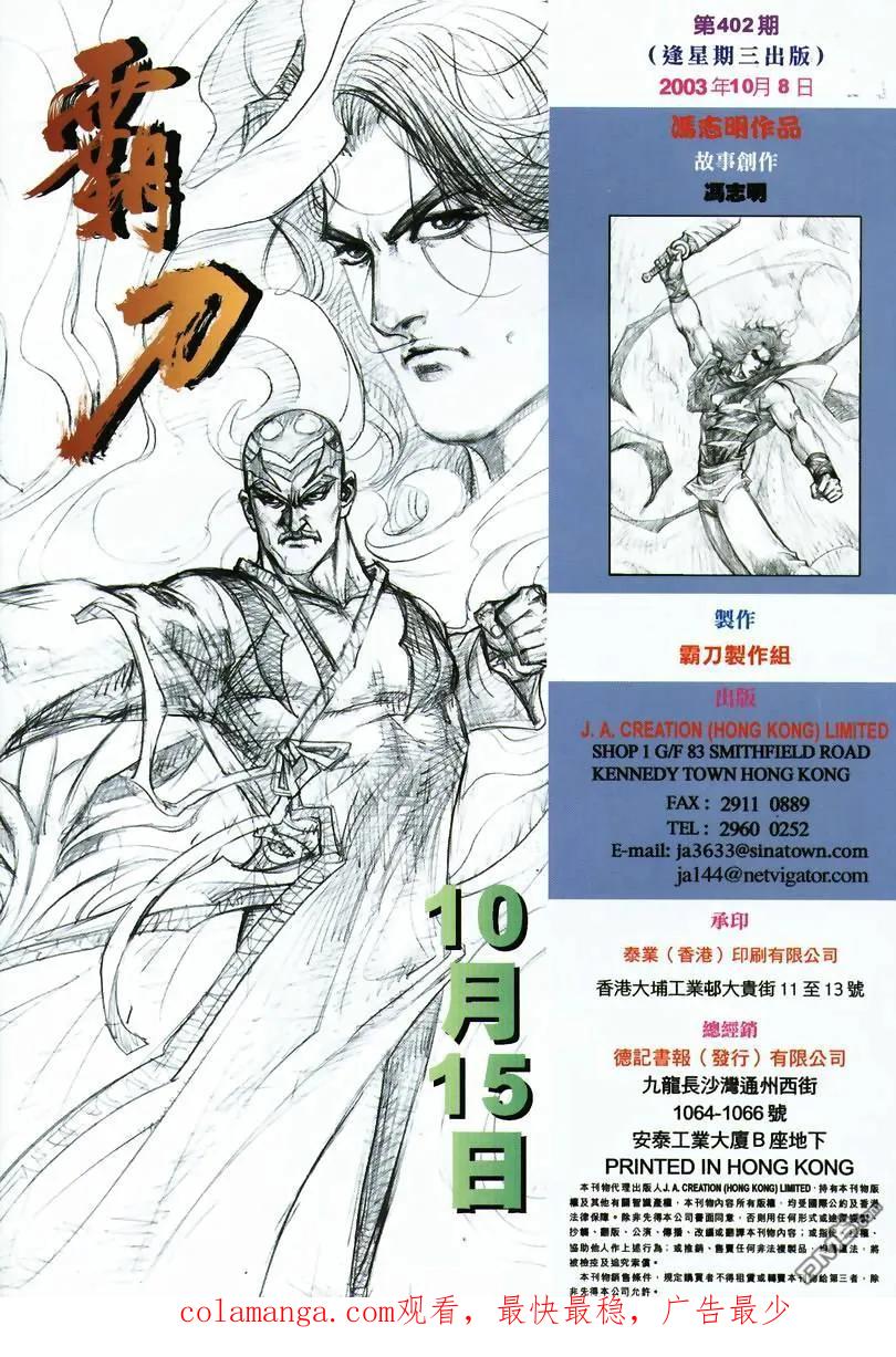 《霸刀》第403卷 第34页
