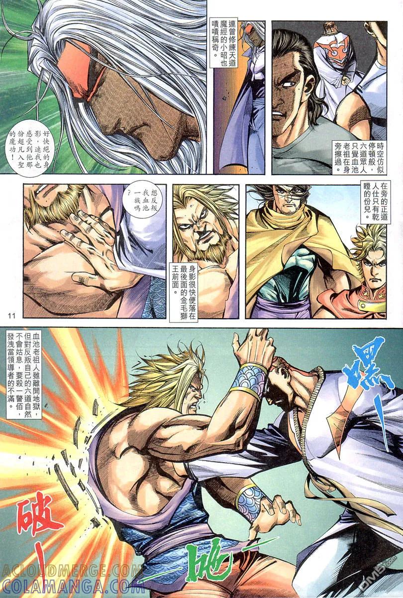 《霸刀》第403卷 第11页