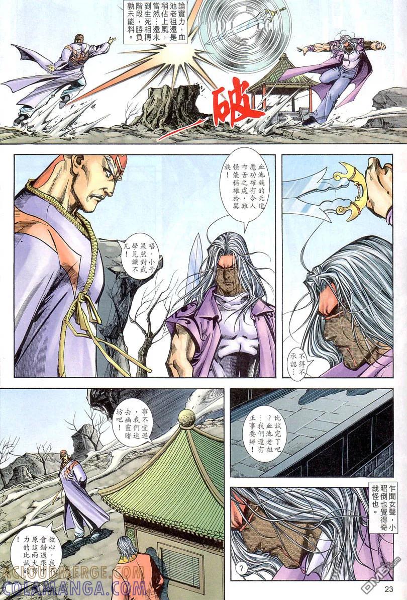 《霸刀》第403卷 第23页