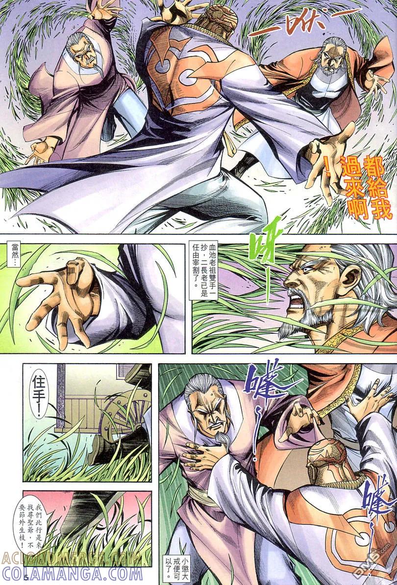 《霸刀》第403卷 第5页