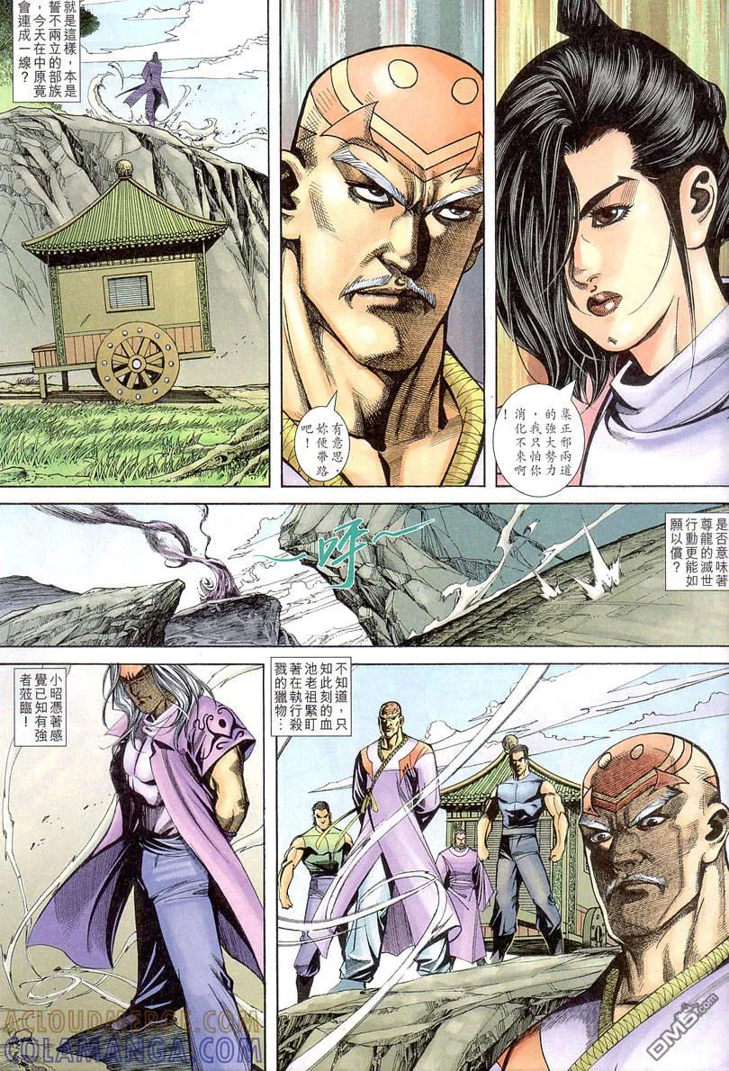《霸刀》第403卷 第7页