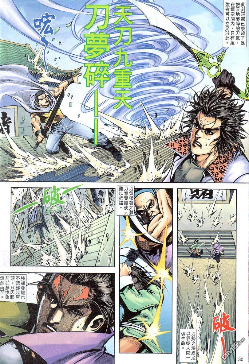 《霸刀》第403卷 第30页