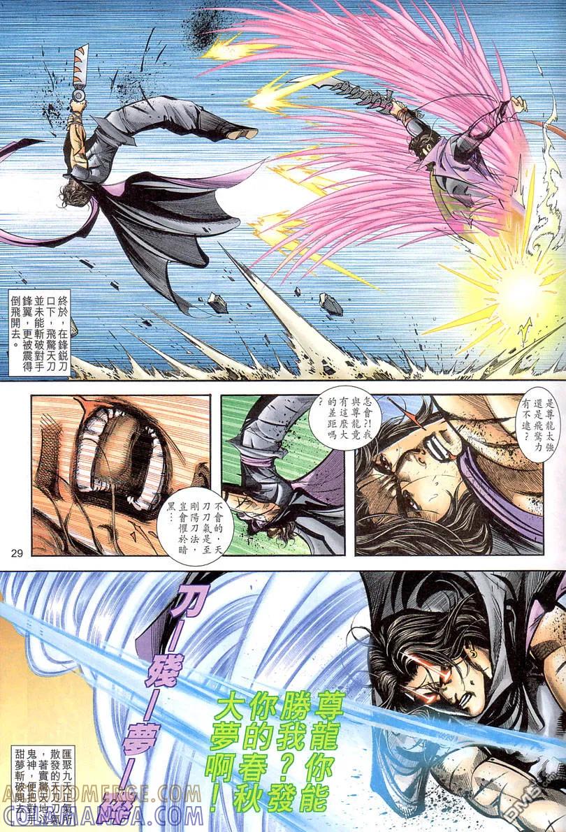 《霸刀》第403卷 第29页