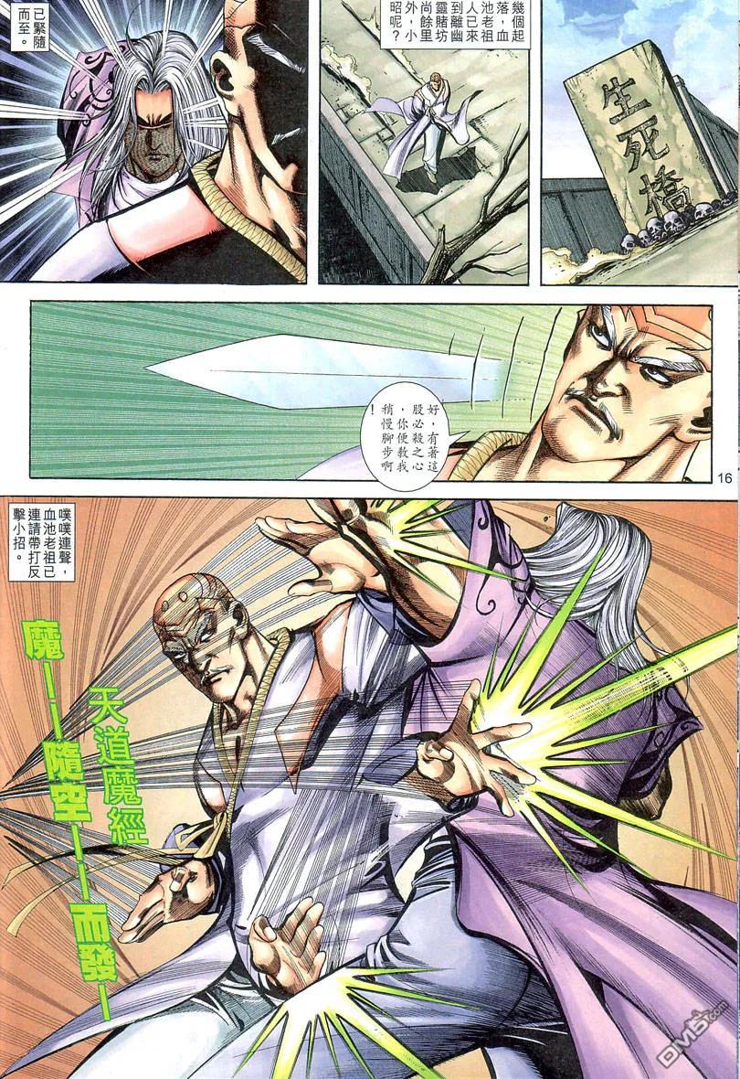 《霸刀》第403卷 第16页