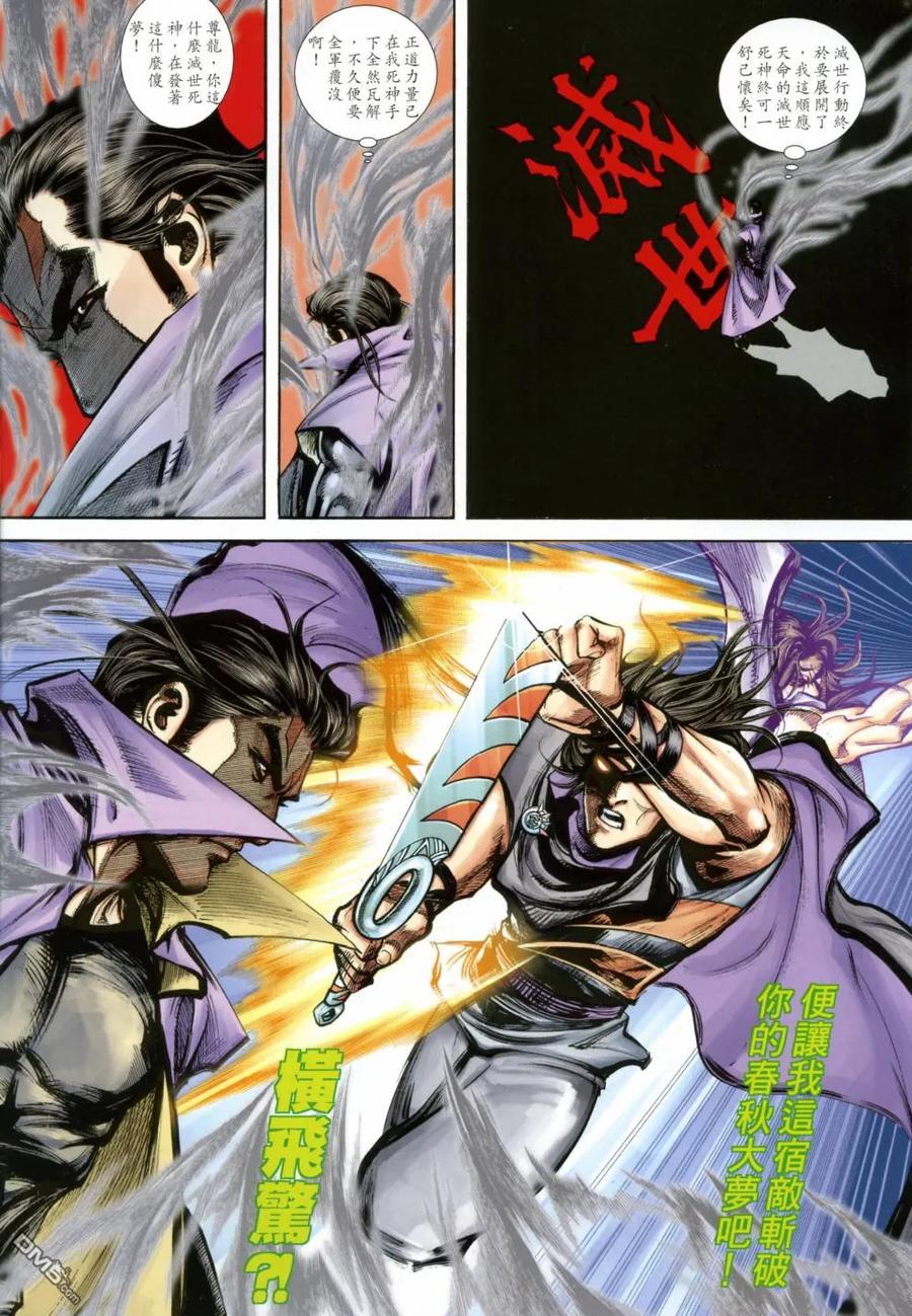《霸刀》第404卷 第2页