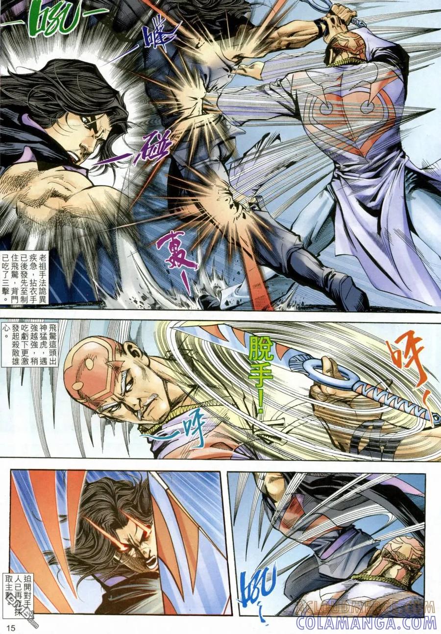 《霸刀》第404卷 第15页