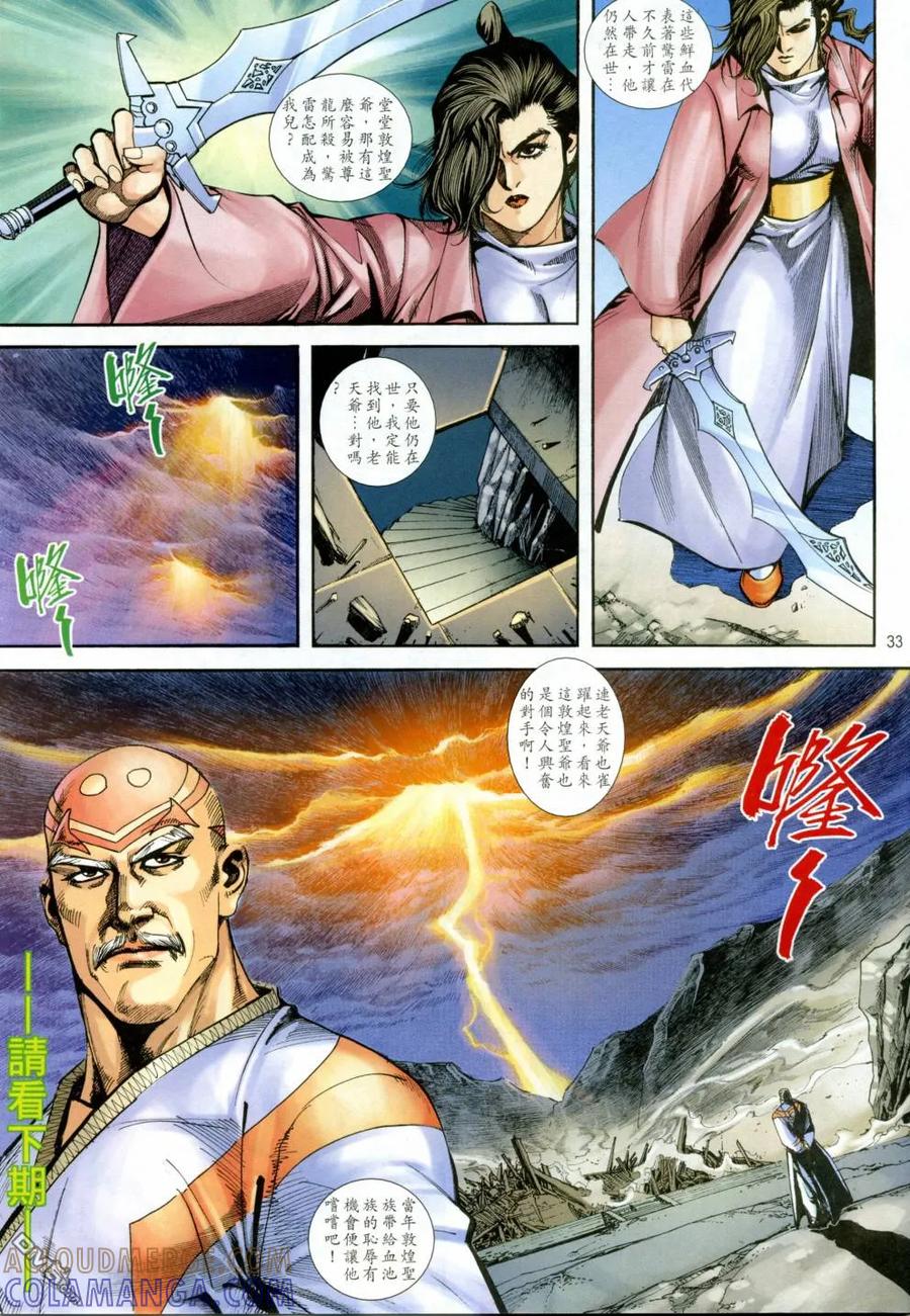《霸刀》第404卷 第33页