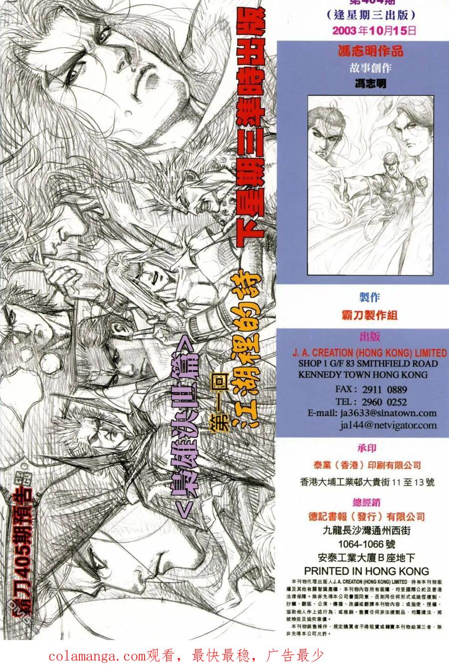 《霸刀》第404卷 第34页